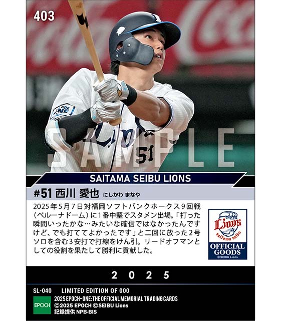 【西川愛也】2号ソロ含む猛打賞で攻撃をけん引（25.5.7）