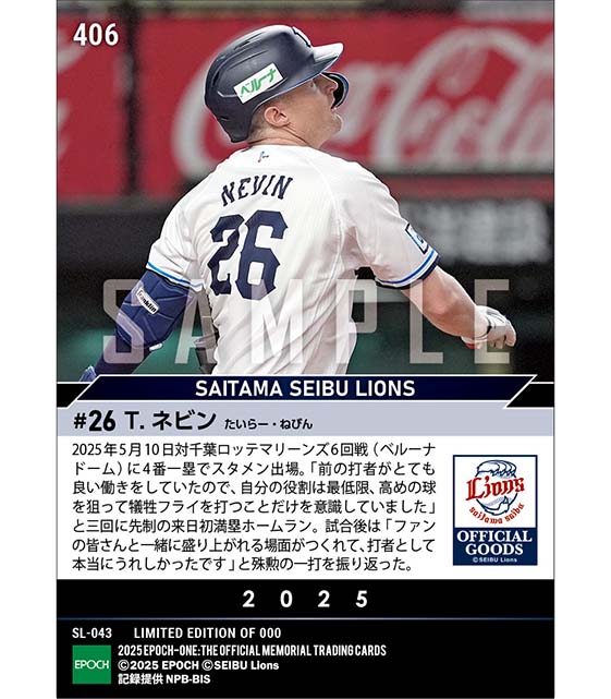 【ネビン】来日初グランドスラム（25.5.10）