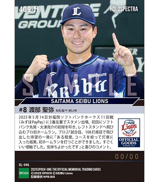 ※ホロスペクトラ  RC【渡部聖弥】待望のプロ初本塁打（25.5.14）