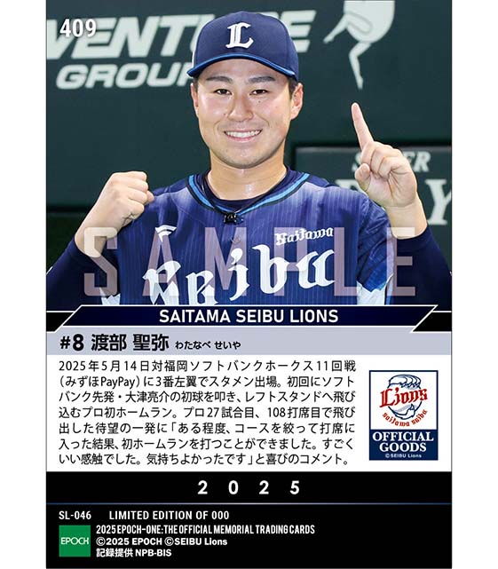 RC【渡部聖弥】待望のプロ初本塁打(25.5.14)