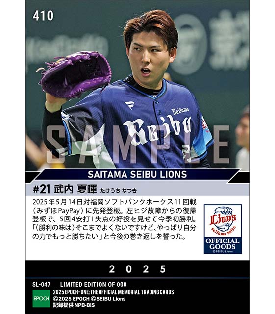 【武内夏暉】今季初登板初勝利（25.5.14）