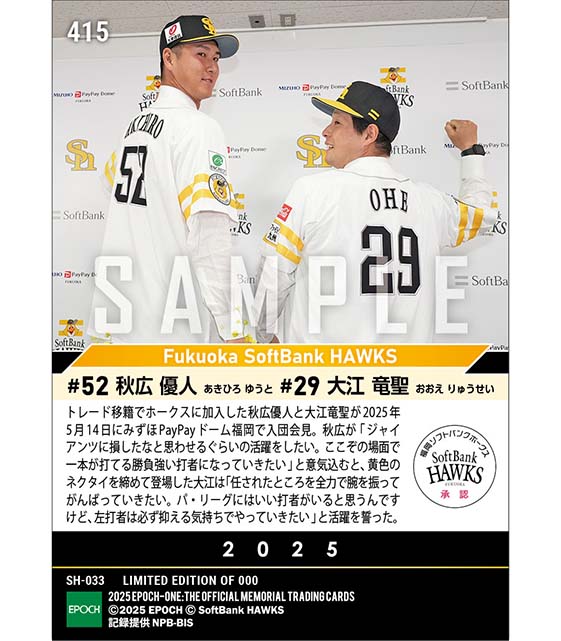 【秋広優人／大江竜聖】読売ジャイアンツから加入した2選手が入団会見（25.5.14）