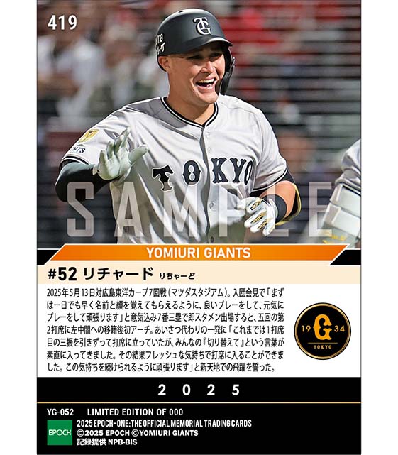 【リチャード】あいさつ代わりの移籍後初アーチ(25.5.13)