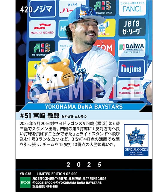 【宮﨑敏郎】待望の今季初アーチ含む3安打4打点（25.5.20）