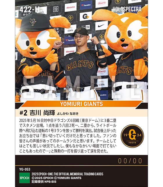 ※ホロスペクトラ 【吉川尚輝】涙の逆転決勝3ラン（25.5.16）