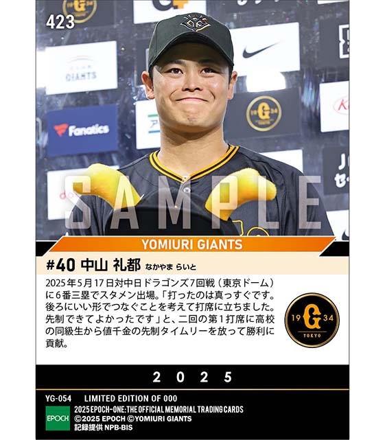 【中山礼都】同級生から値千金決勝タイムリー(25.5.17)