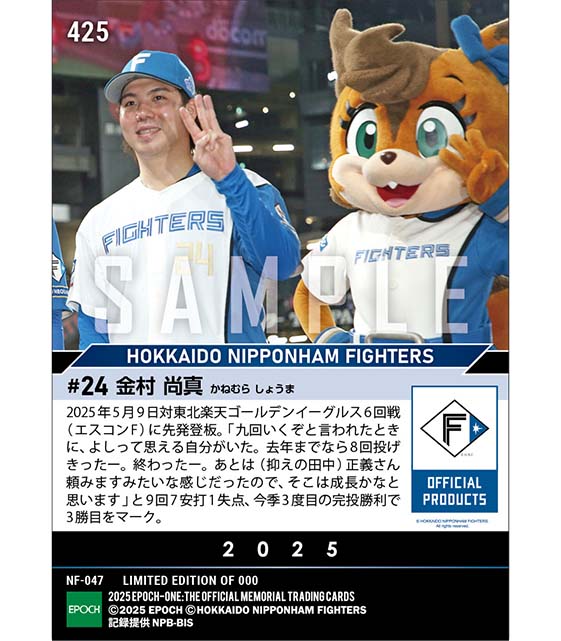 【金村尚真】すべて完投で今季3勝目（25.5.9）