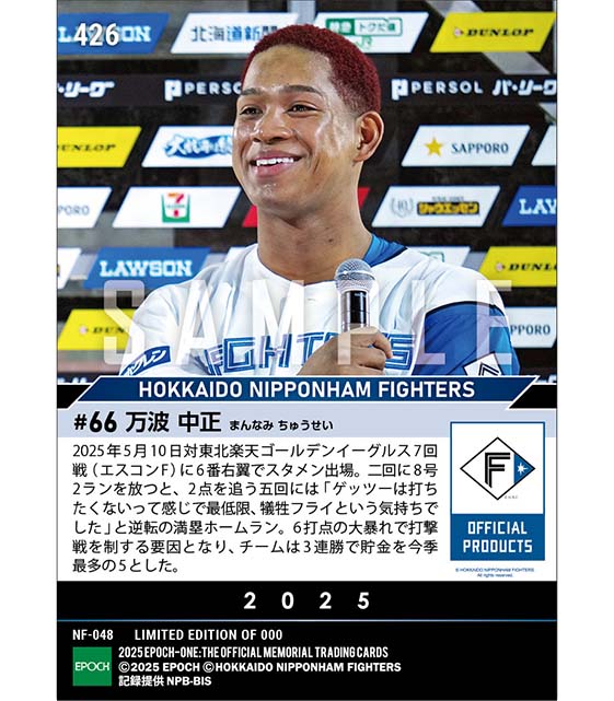 【万波中正】逆転グランドスラム含む6打点(25.5.10)