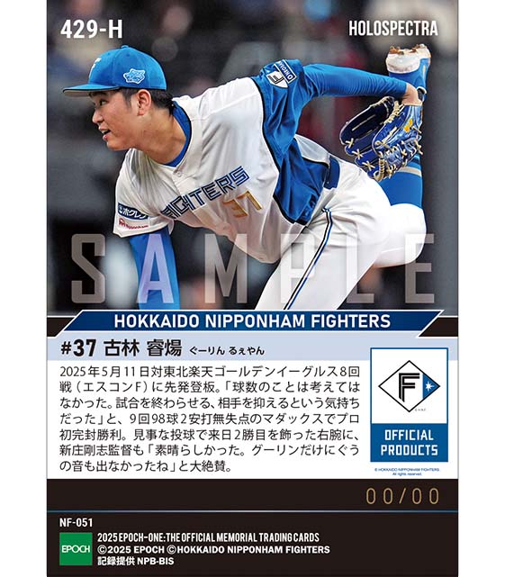 ※ホロスペクトラ 【古林睿煬】98球のマダックスでプロ初完封勝利（25.5.11）