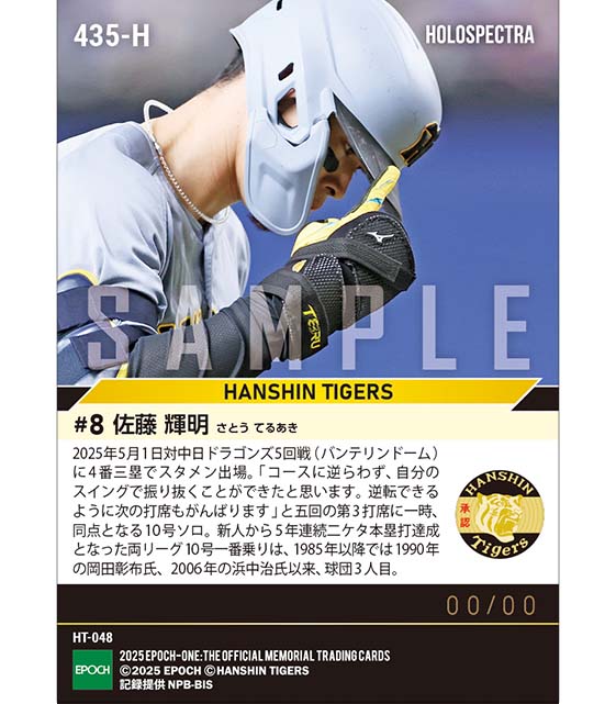 ※ホロスペクトラ 【佐藤輝明】両リーグ最速10号本塁打到達（25.5.1）