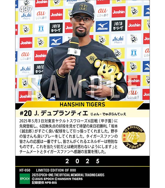 【デュプランティエ】待望の来日初勝利(25.5.3)