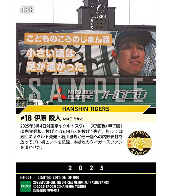 RC【伊原陵人】プロ初安打（25.5.4）