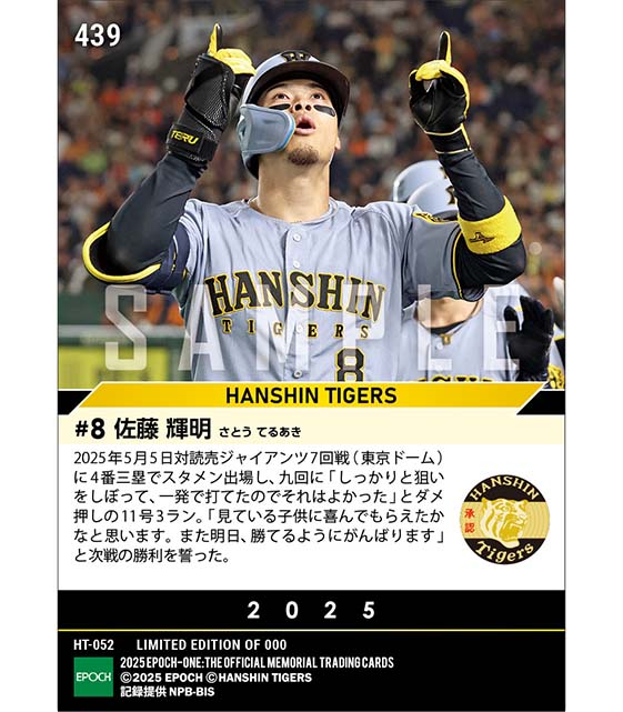 【佐藤輝明】こどもの日にキング独走の11号3ラン(25.5.5)