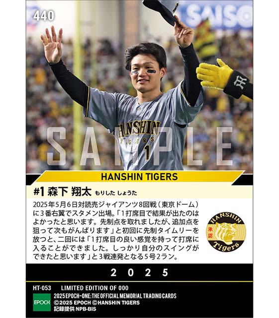 【森下翔太】3戦連発となる5号2ラン（25.5.6）