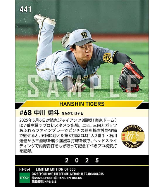 【中川勇斗】プロ初スタメン初安打（25.5.6）