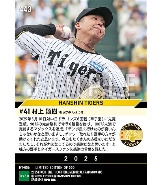 【村上頌樹】マダックスで球団4年ぶりの2試合連続完封(25.5.10)