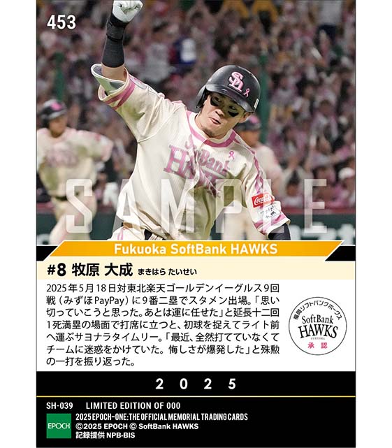 【牧原大成】悔しさ爆発の劇的サヨナラ打（25.5.18）