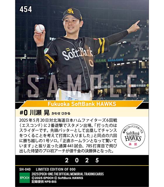 【川瀬 晃】プロ10年目の初本塁打(25.5.20)