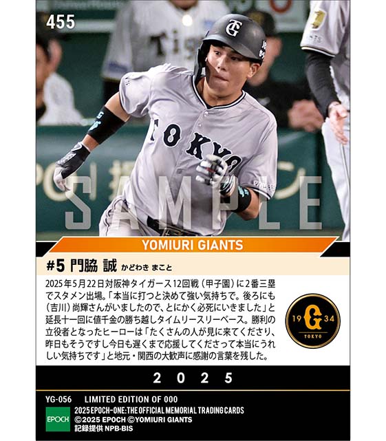 【門脇 誠】強い気持ちで延長十一回決勝タイムリー(25.5.22)