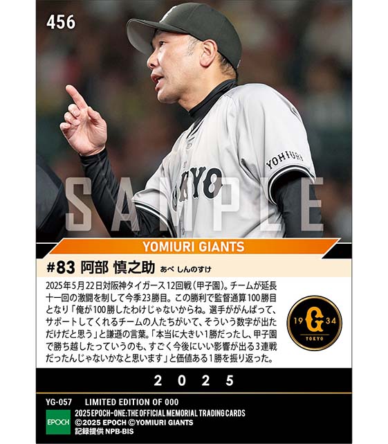 【阿部慎之助】監督通算100勝達成(25.5.22)