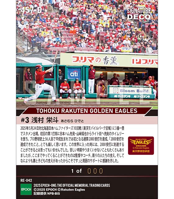 ※SignatureDECO 【浅村栄斗】平成生まれ初の通算2000安打達成(25.5.24)