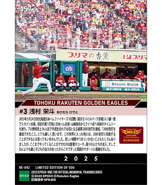 【浅村栄斗】平成生まれ初の通算2000安打達成（25.5.24）