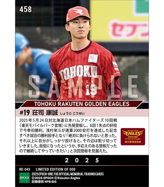 【荘司康誠】メモリアルな一戦で今季初勝利（25.5.24）