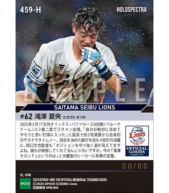 ※ホロスペクトラ 【滝澤夏央】プロ初サヨナラ打（25.5.17）