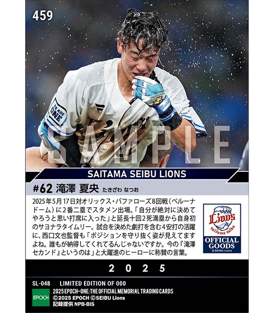 【滝澤夏央】プロ初サヨナラ打（25.5.17）