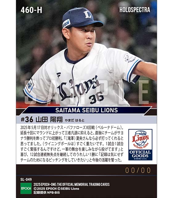 ※ホロスペクトラ 【山田陽翔】うれしいプロ初勝利（25.5.17）