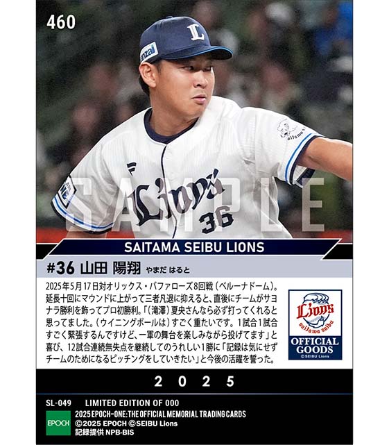 【山田陽翔】うれしいプロ初勝利（25.5.17）