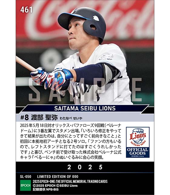 【渡部聖弥】待望の本拠地初アーチ（25.5.18）