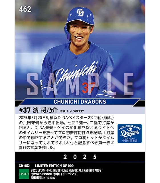 【濱 将乃介】プロ初安打初打点（25.5.20）