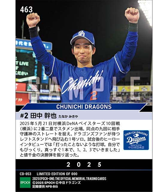 【田中幹也】会心の値千金1号決勝弾（25.5.21）