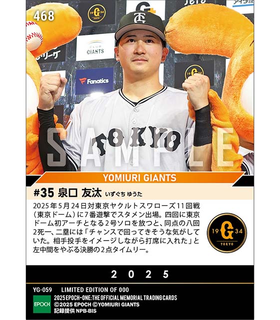 【泉口友汰】東京ドーム初アーチ＆決勝タイムリー（25.5.24）