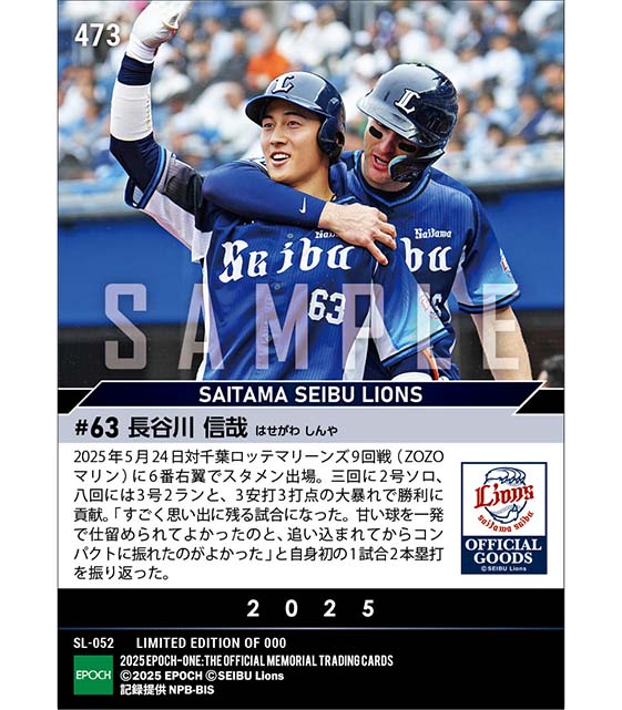 【長谷川信哉】自身初の1試合2本塁打（25.5.24）