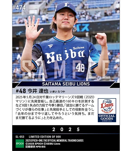 【今井達也】自己最速160キロ（役割を全うする今季5勝目）（25.5.24）