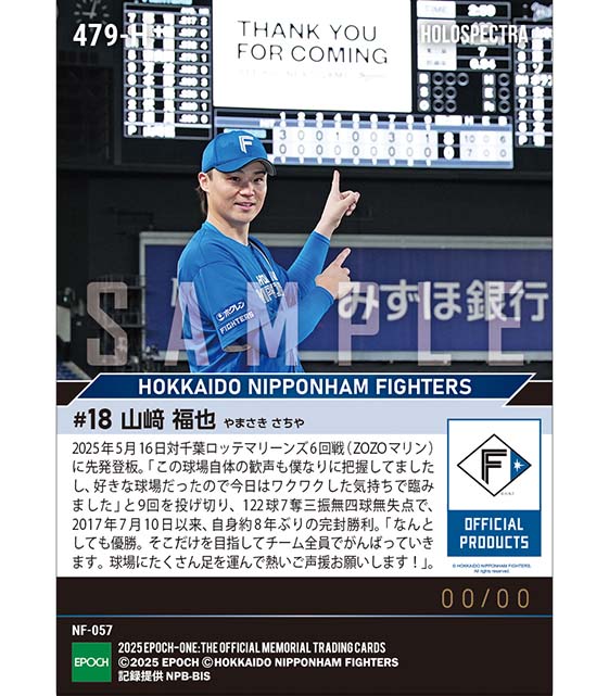 ※ホロスペクトラ 【山﨑福也】8年ぶりの完封勝利（25.5.16）
