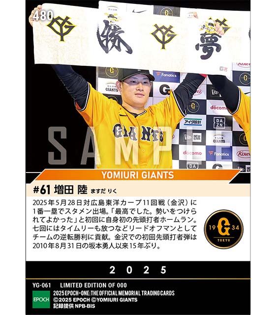 【増田 陸】プロ初先頭打者弾（25.5.28）