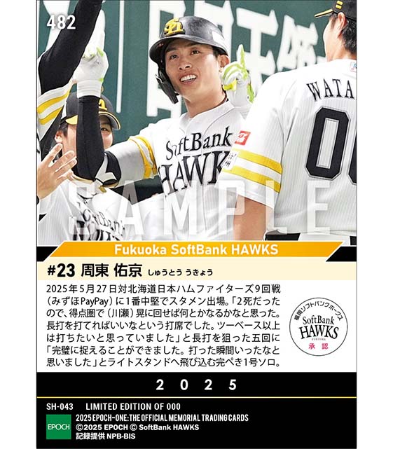 【周東佑京】完ぺきに捉えた今季初アーチ（25.5.27）