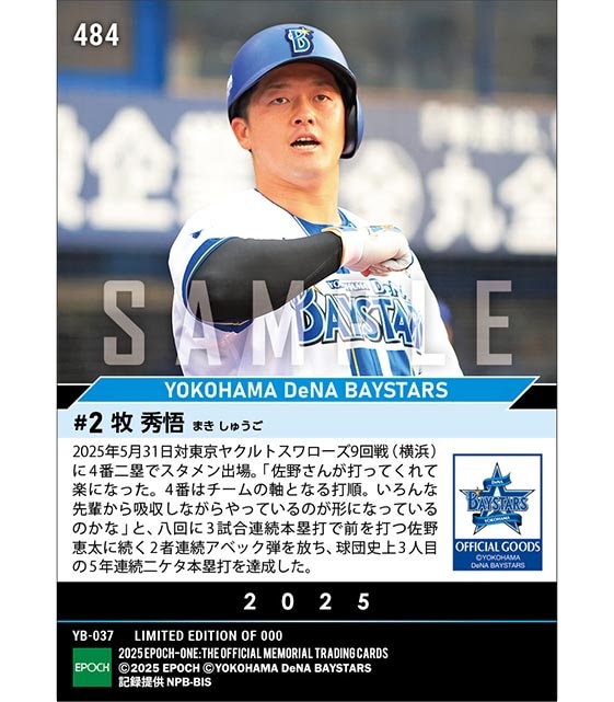 【牧 秀悟】3戦連発で球団3人目の5年連続二ケタ本塁打達成（25.5.31）