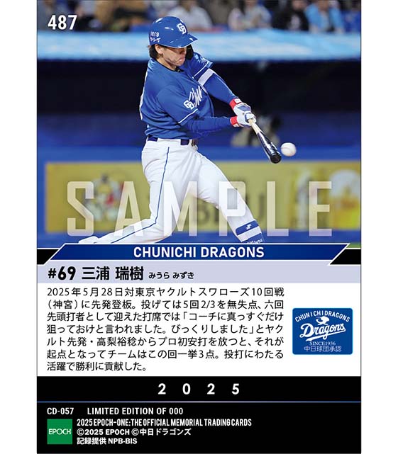 【三浦瑞樹】今季2勝目＆価値あるプロ初安打（25.5.28）