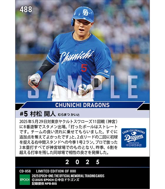 【村松開人】3年連続神宮球場ホームラン（25.5.29）