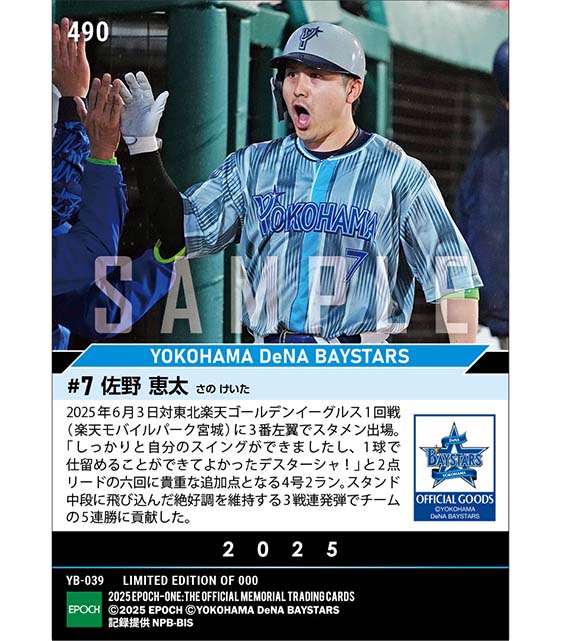 【佐野恵太】交流戦初戦でチームを5連勝に導く3戦連発弾（25.6.3）