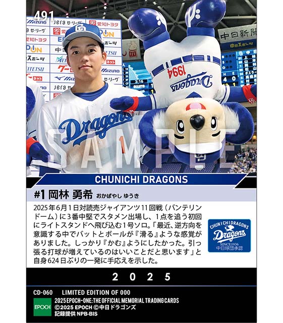 【岡林勇希】手応えを示す今季1号ソロ(25.6.1)