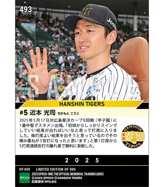 【近本光司】5打数5安打の離れ業で勝利に貢献（25.5.17）