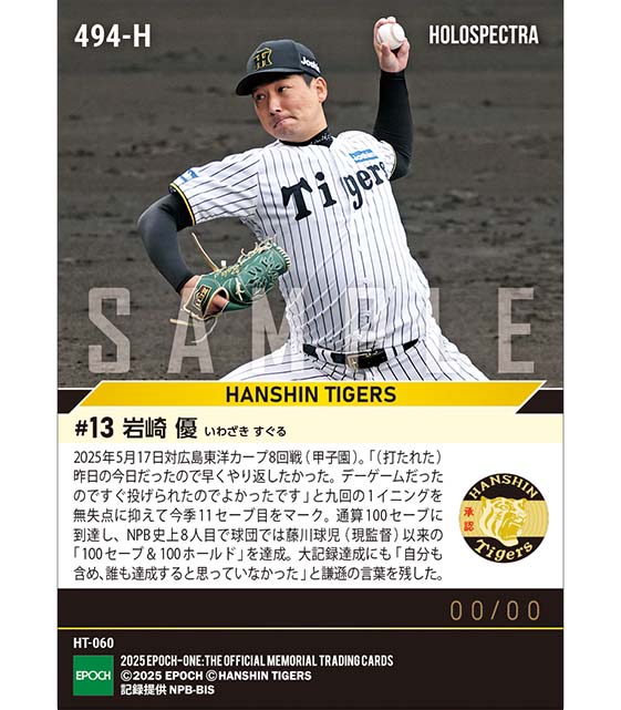 ※ホロスペクトラ 【岩崎 優】通算100セーブ達成（25.5.17）