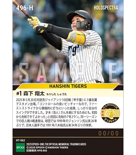 ※ホロスペクトラ 【森下翔太】球団26年ぶりの巨人戦4戦連発（25.5.20）