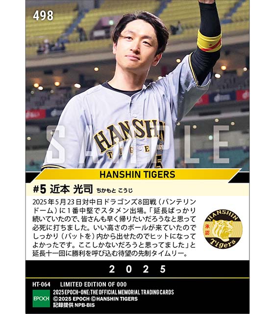 【近本光司】勝利を呼ぶ延長十一回先制タイムリー(25.5.23)