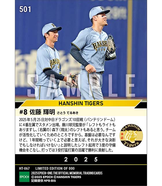 【佐藤輝明】プロ初左翼で3安打猛打賞(25.5.25)